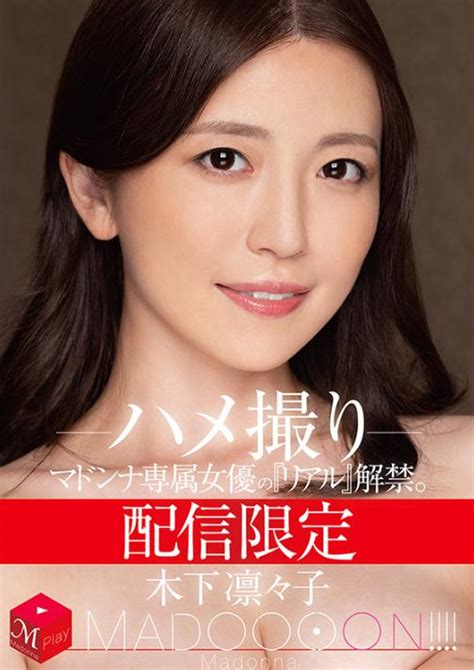 マドンナ専属第2弾―。 無限絶頂！！8頭身の正・統・派・美人 .